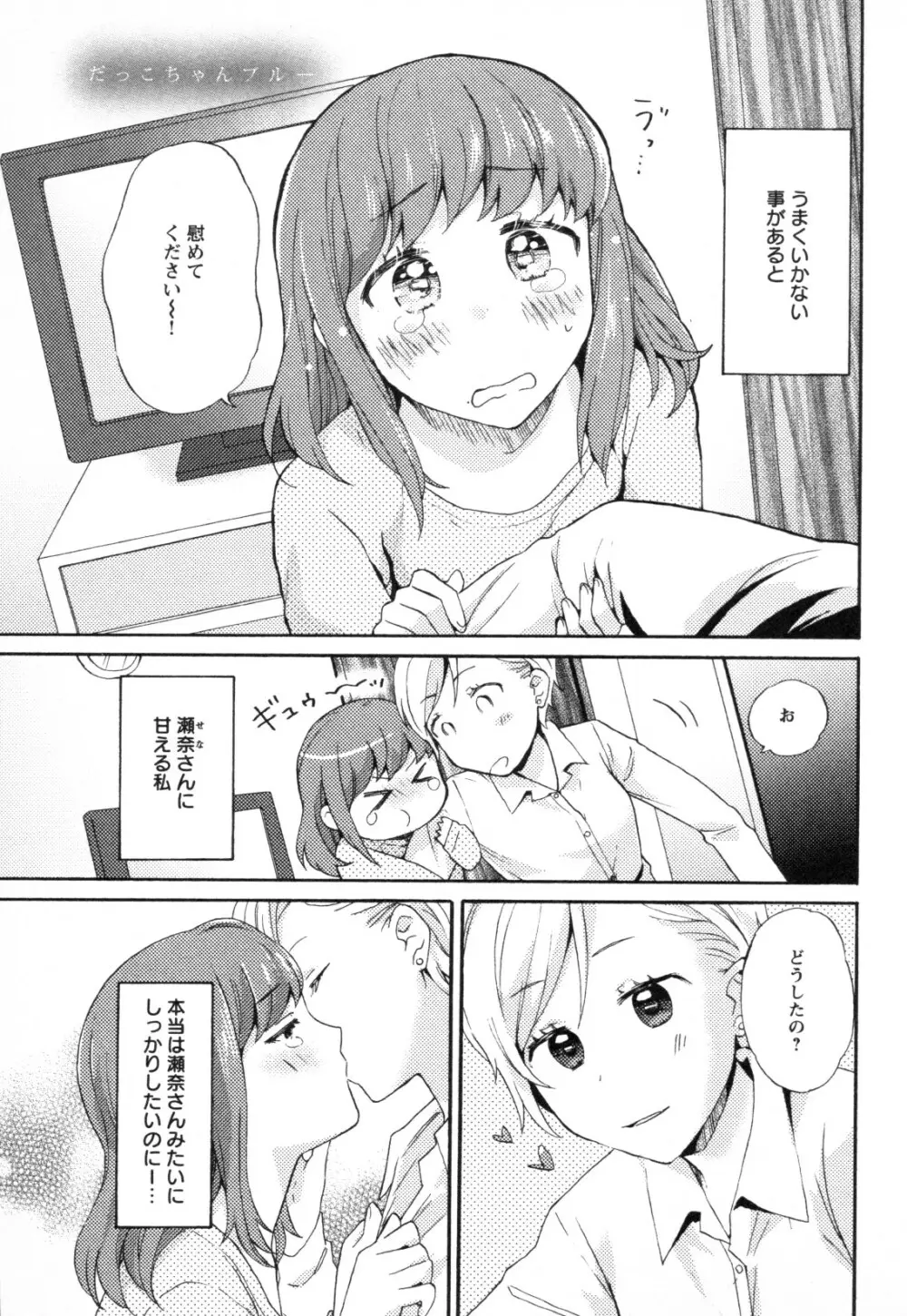 メバエ Vol.1 ビビッド百合3 201ページ