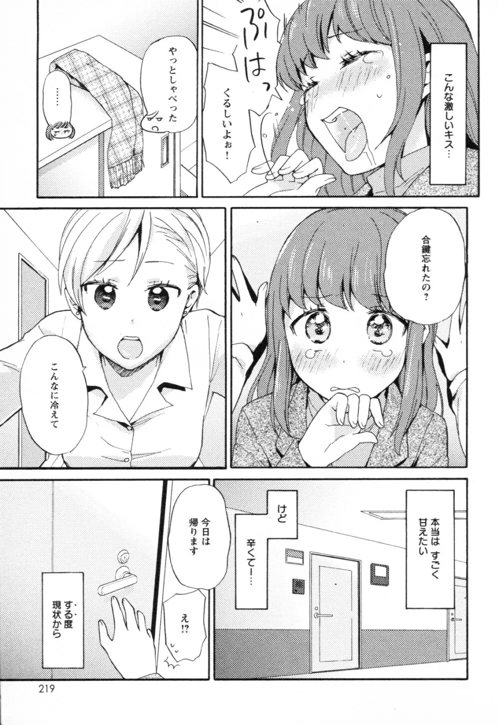 メバエ Vol.1 ビビッド百合3 209ページ