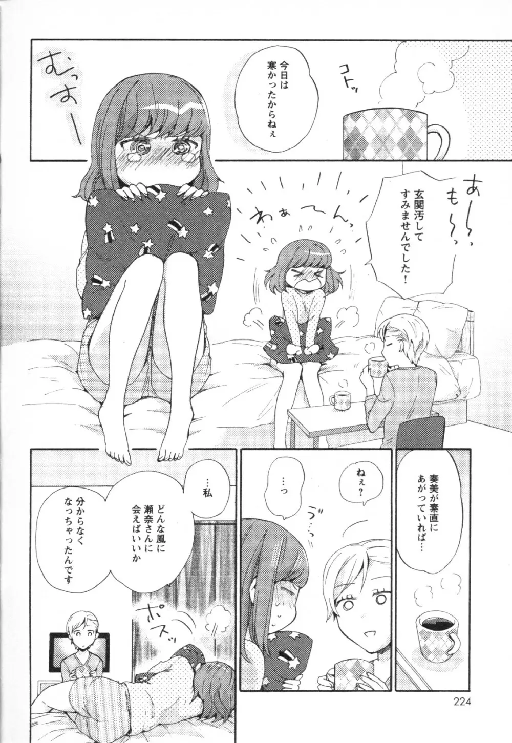 メバエ Vol.1 ビビッド百合3 214ページ