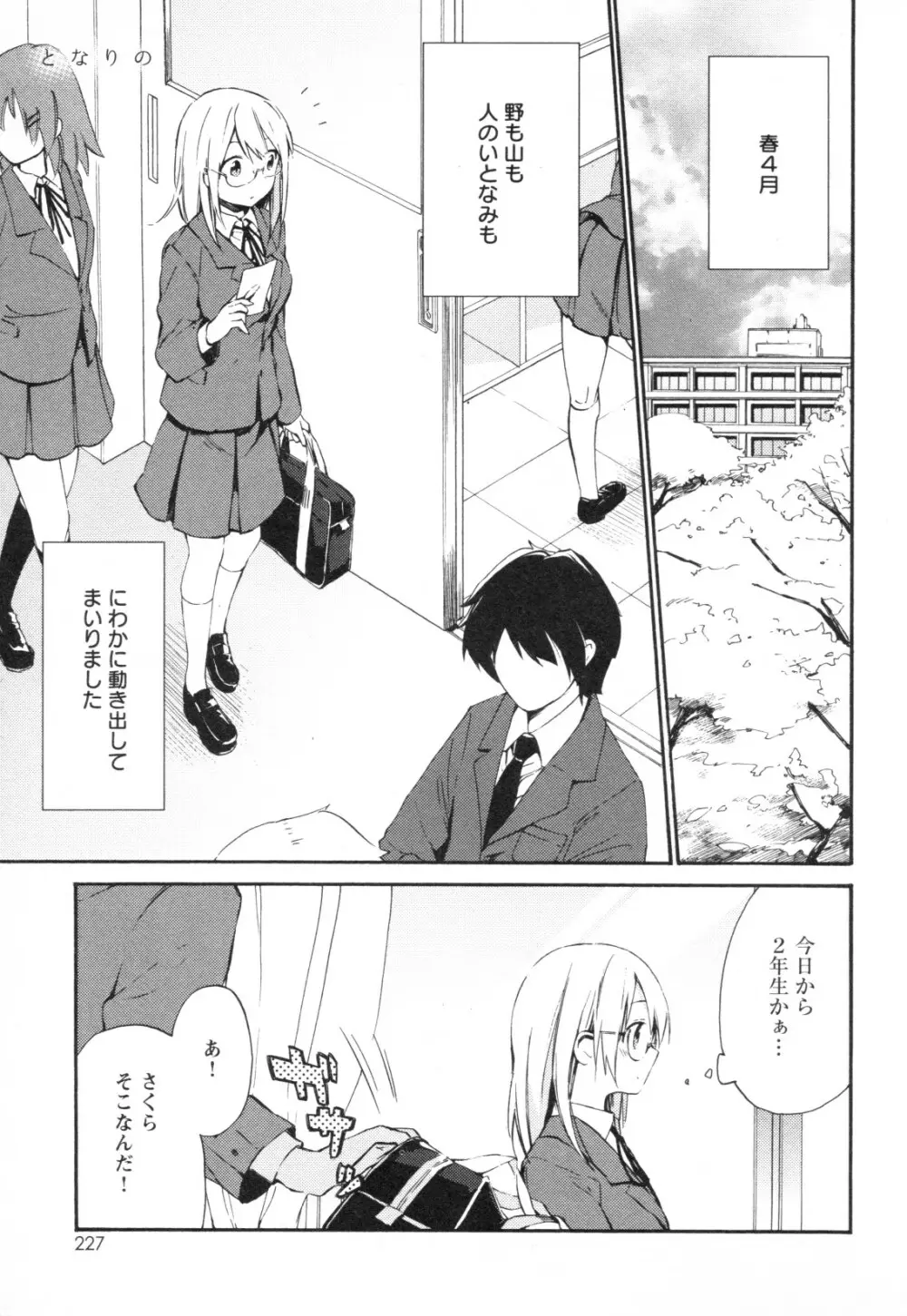 メバエ Vol.1 ビビッド百合3 217ページ