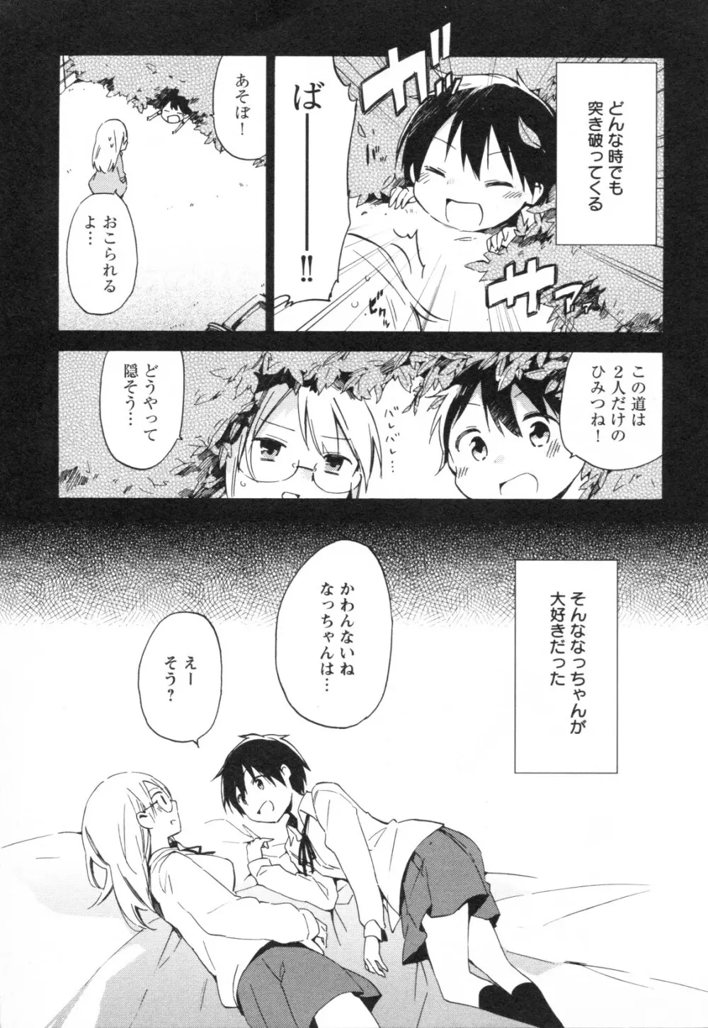 メバエ Vol.1 ビビッド百合3 235ページ