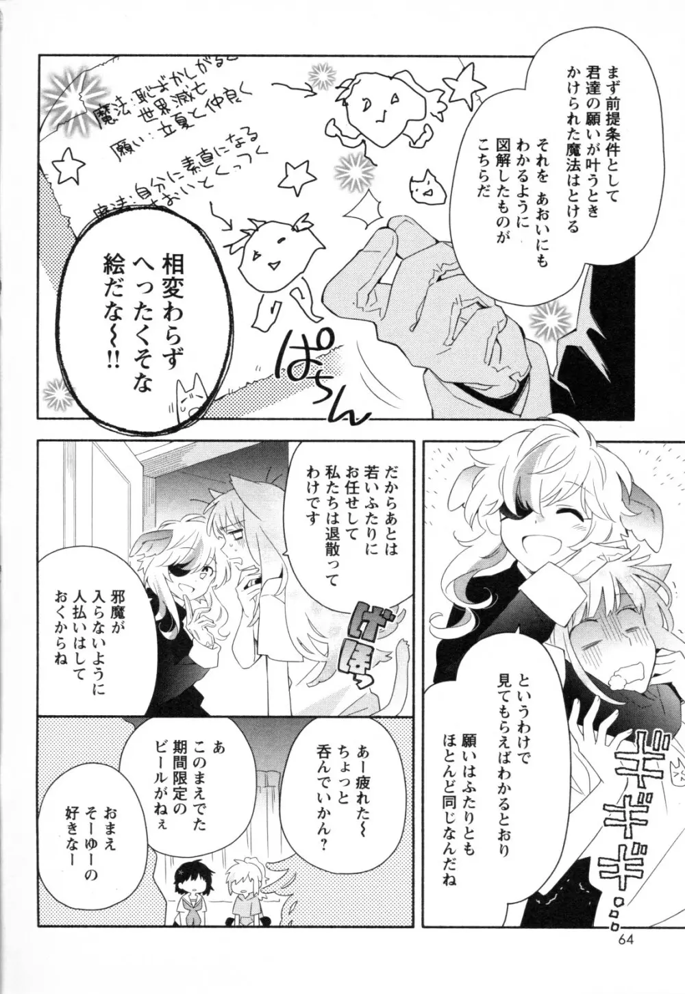 メバエ Vol.1 ビビッド百合3 62ページ