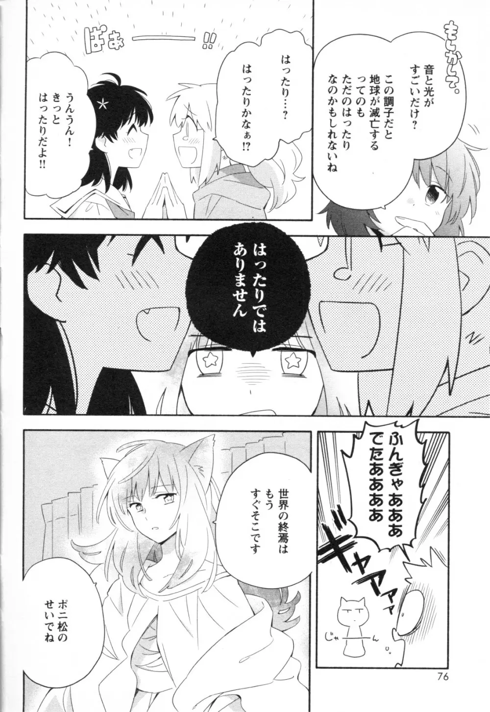 メバエ Vol.1 ビビッド百合3 74ページ