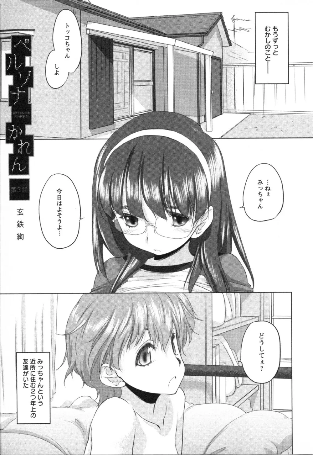 メバエ Vol.1 ビビッド百合3 8ページ