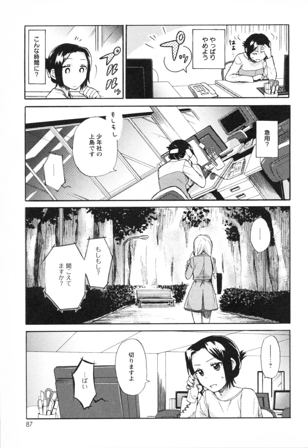 メバエ Vol.1 ビビッド百合3 83ページ