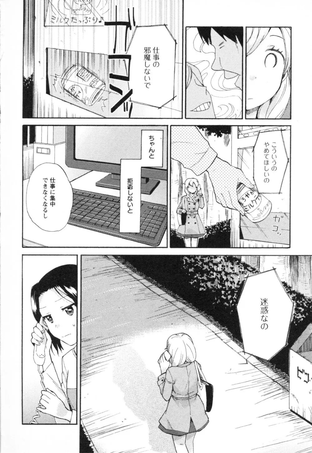 メバエ Vol.1 ビビッド百合3 88ページ