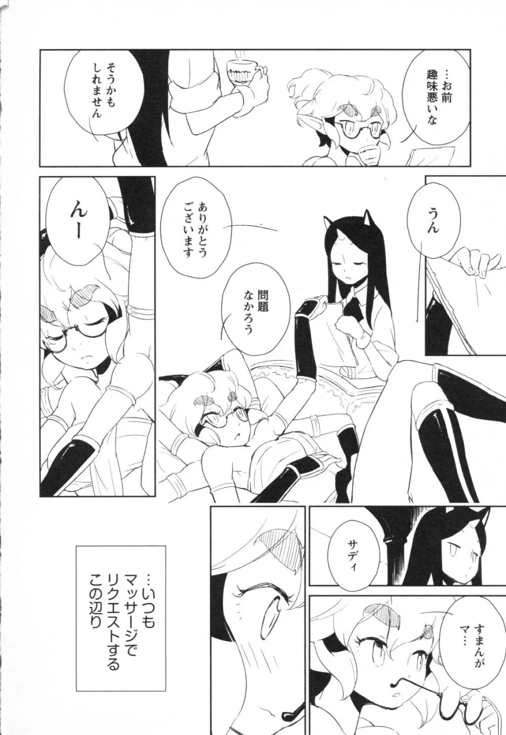 メバエ Vol.1 ビビッド百合3 96ページ