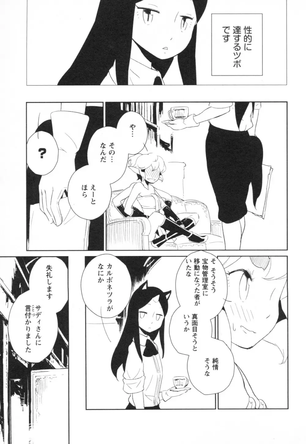 メバエ Vol.1 ビビッド百合3 97ページ