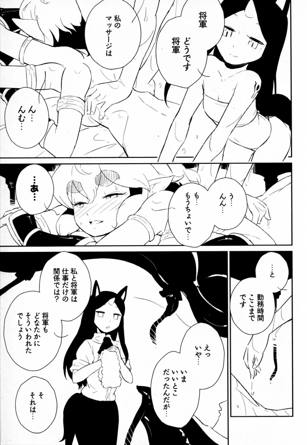 メバエ Vol.4 ビビッド百合 113ページ