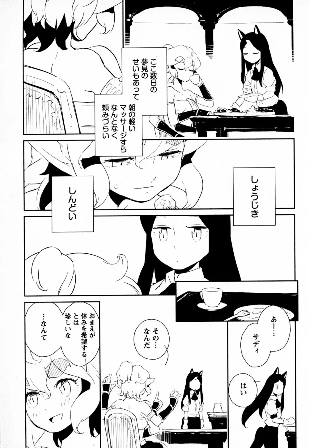 メバエ Vol.4 ビビッド百合 115ページ