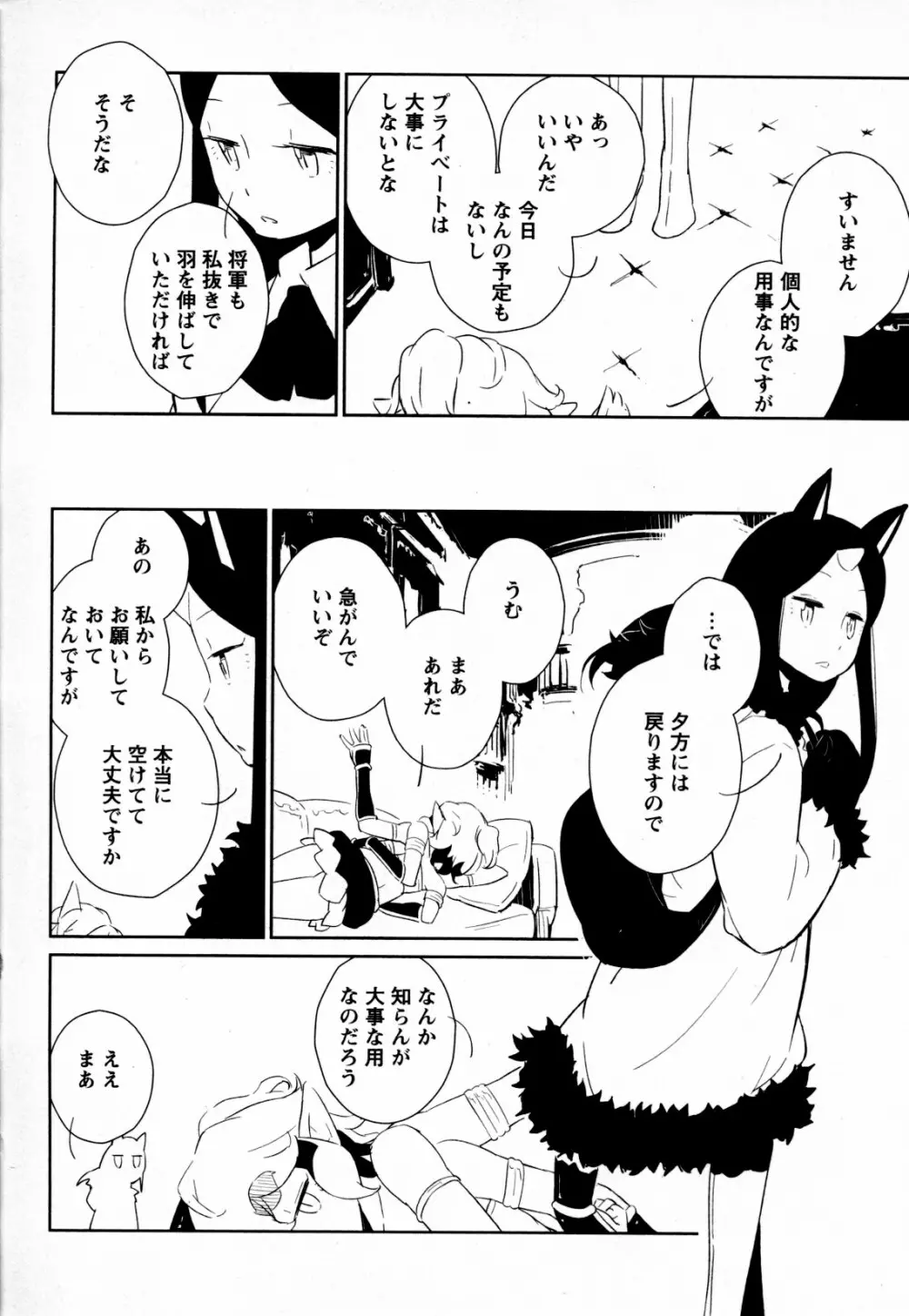 メバエ Vol.4 ビビッド百合 116ページ