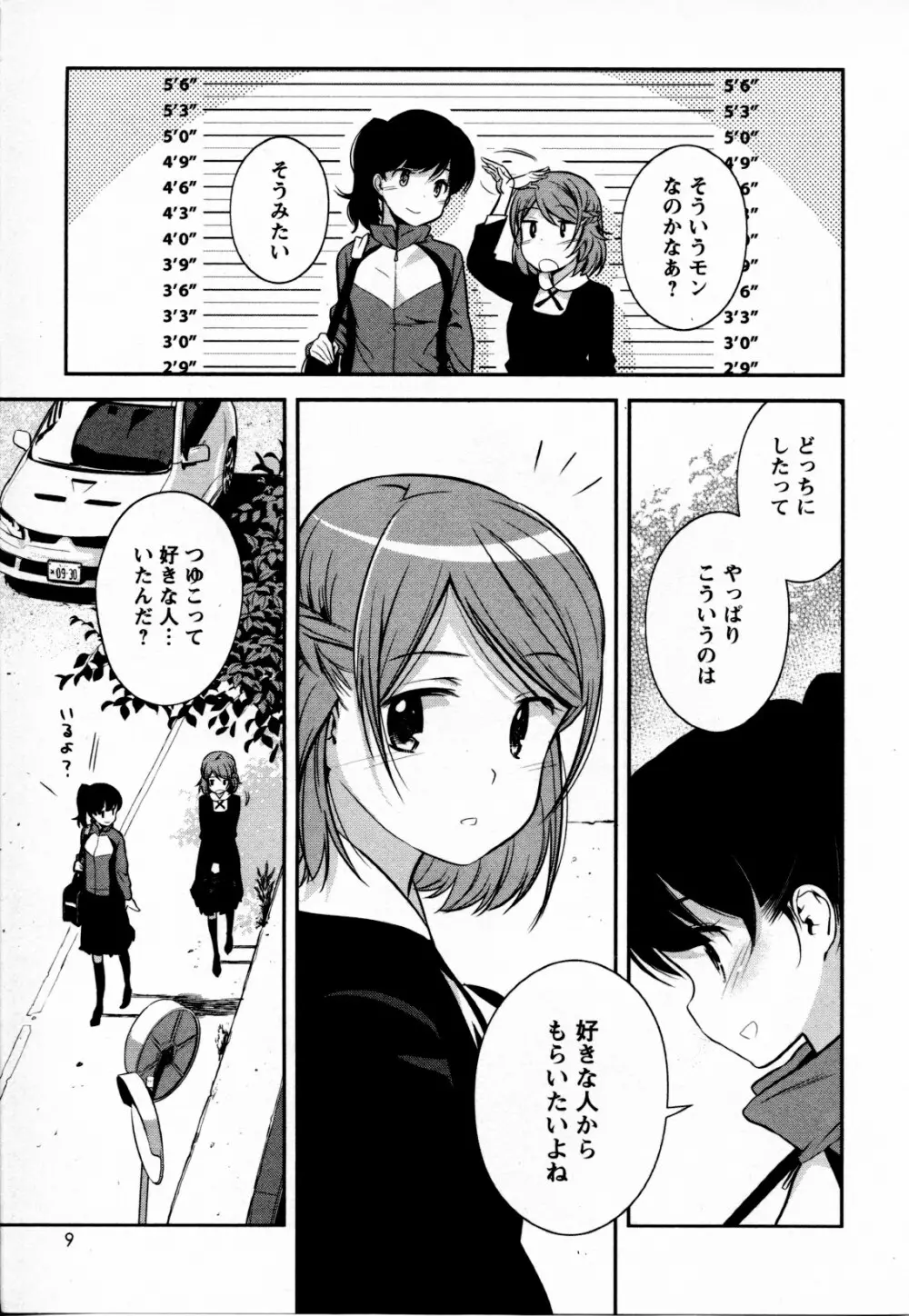 メバエ Vol.4 ビビッド百合 12ページ