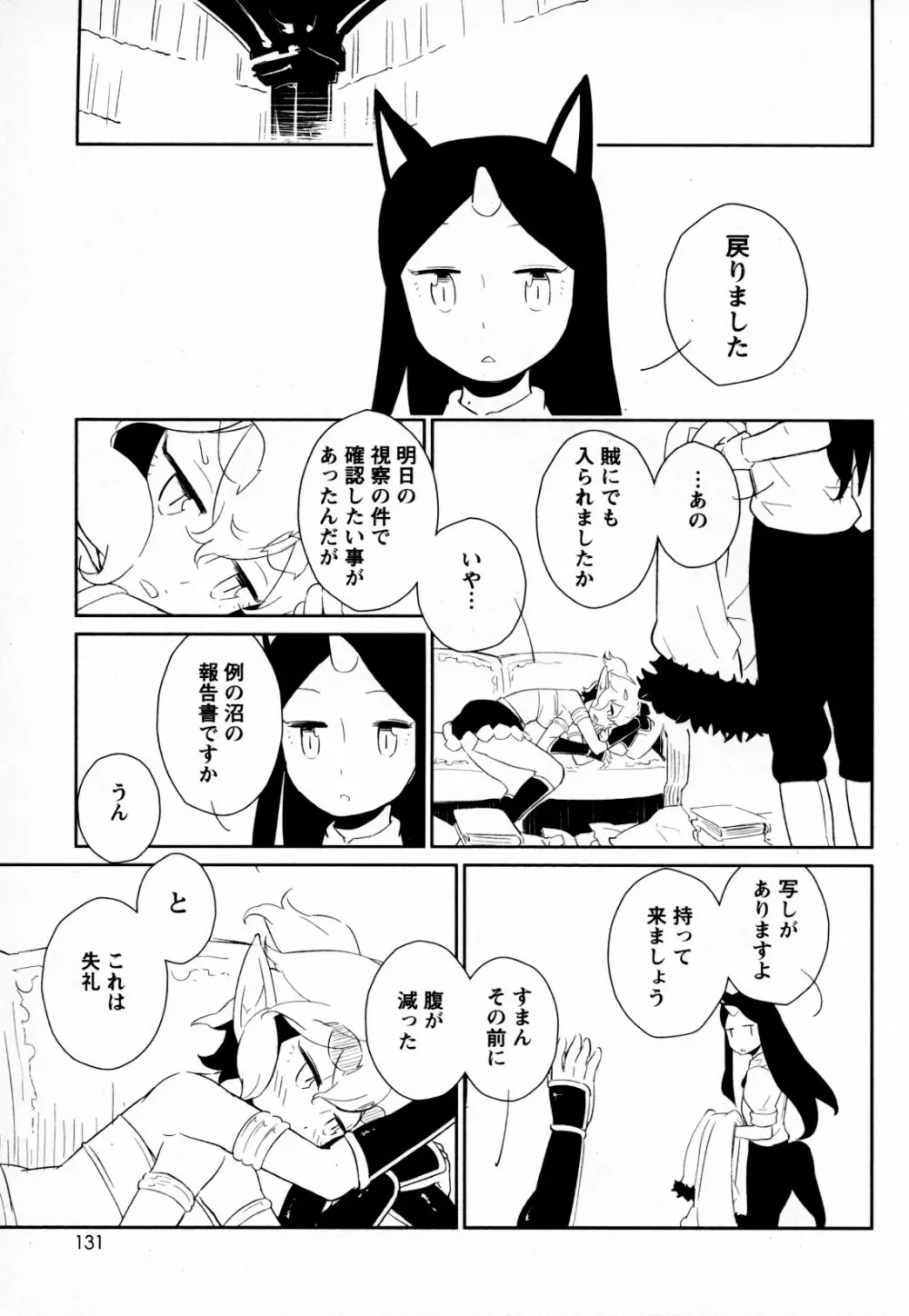 メバエ Vol.4 ビビッド百合 121ページ