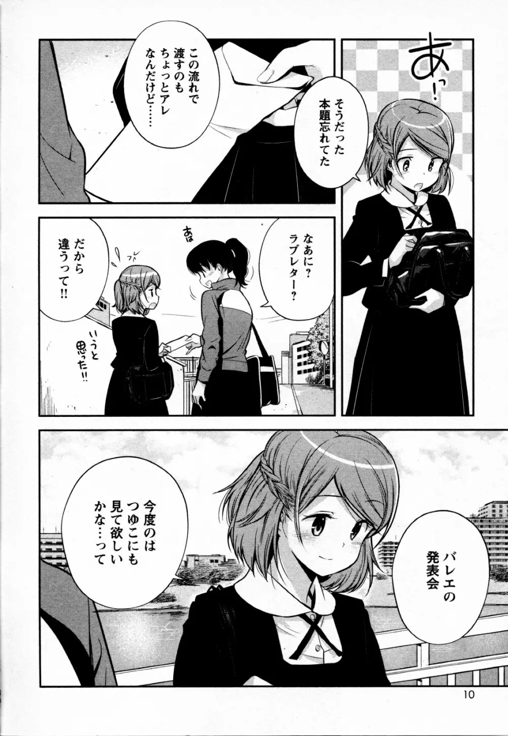 メバエ Vol.4 ビビッド百合 13ページ