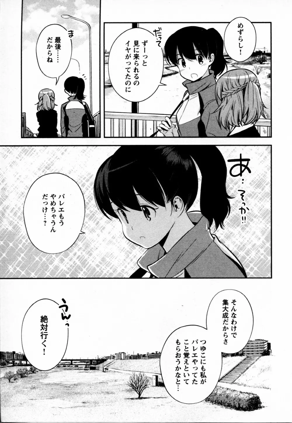 メバエ Vol.4 ビビッド百合 14ページ