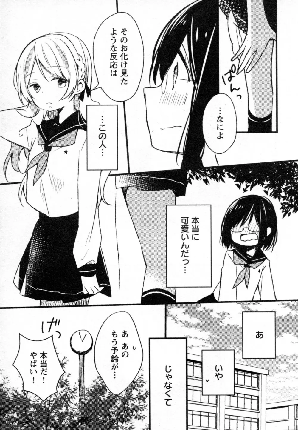 メバエ Vol.4 ビビッド百合 145ページ