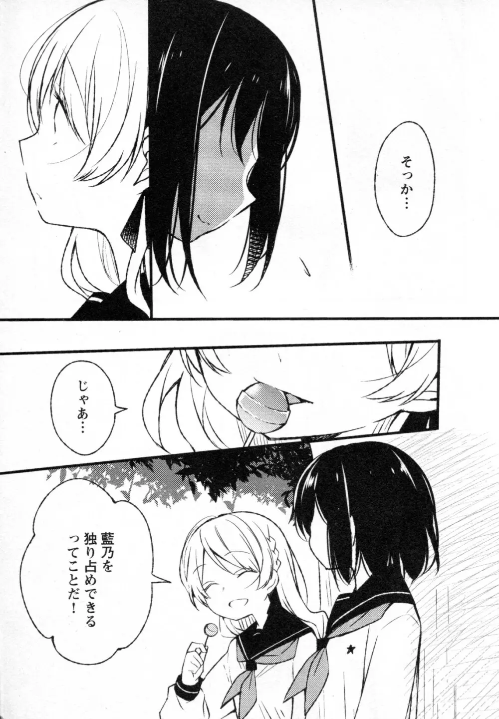 メバエ Vol.4 ビビッド百合 155ページ