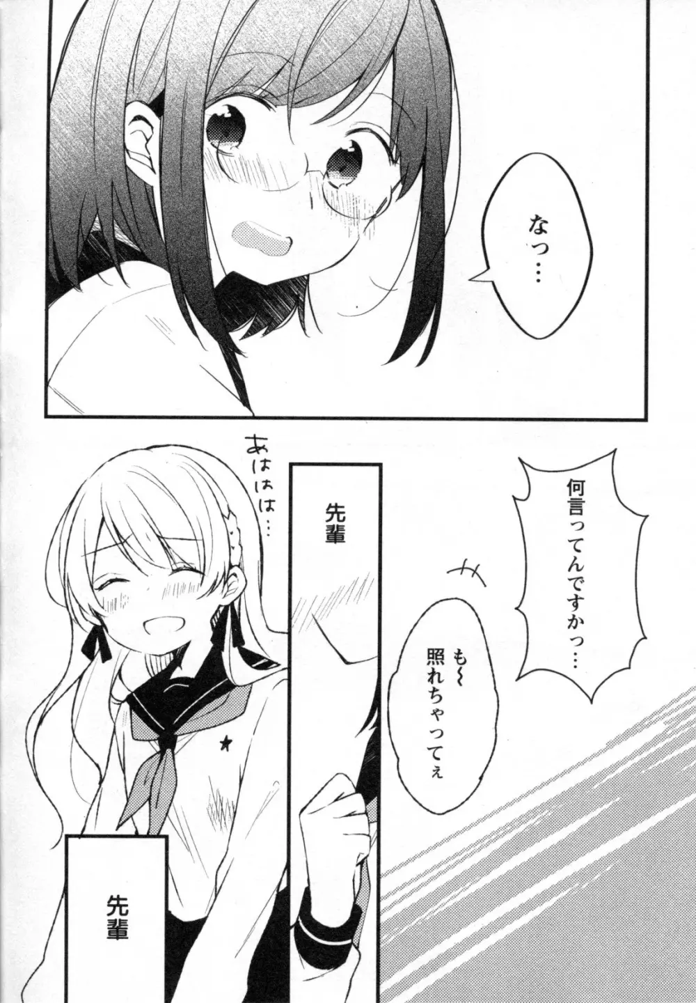 メバエ Vol.4 ビビッド百合 156ページ