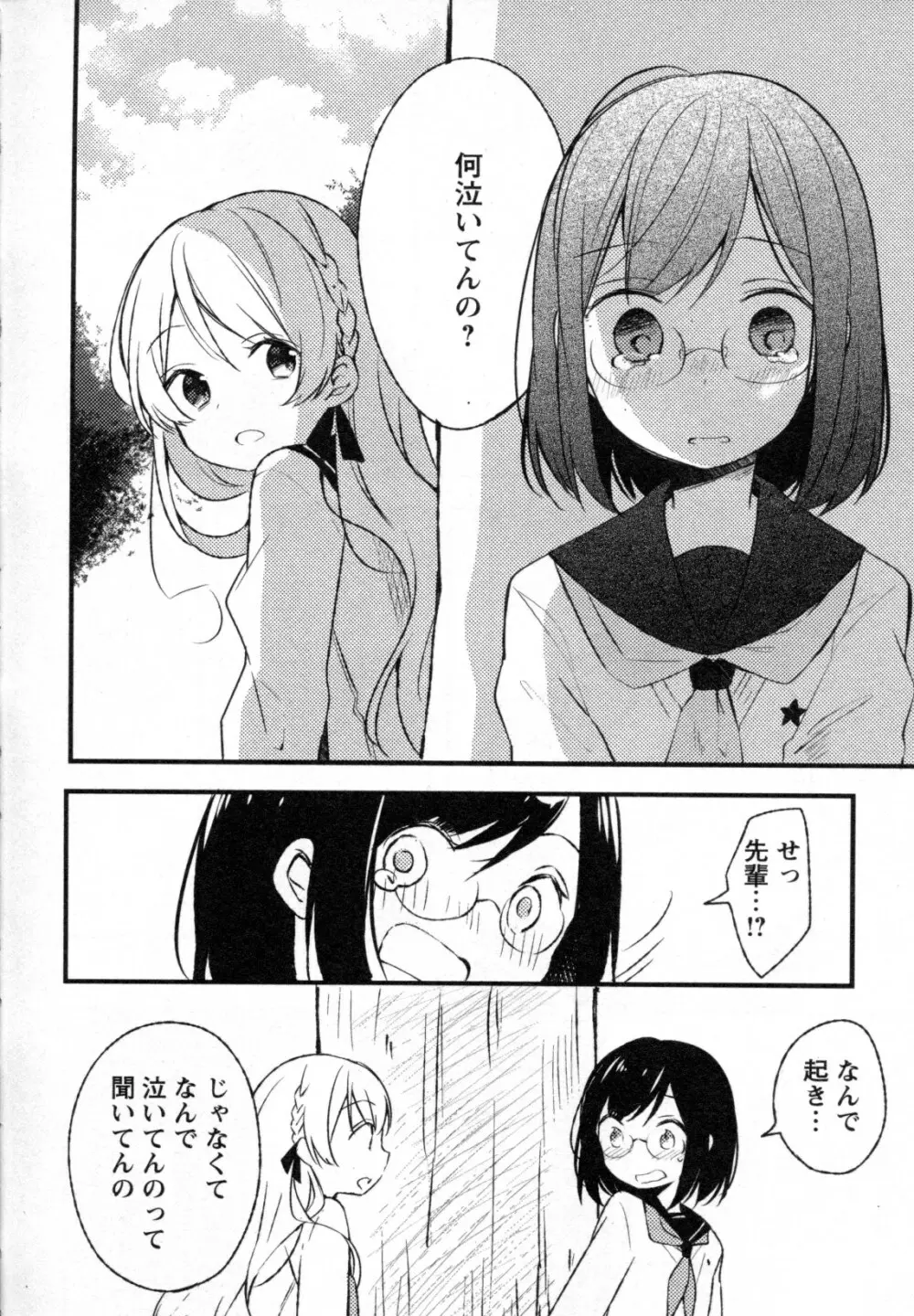 メバエ Vol.4 ビビッド百合 160ページ