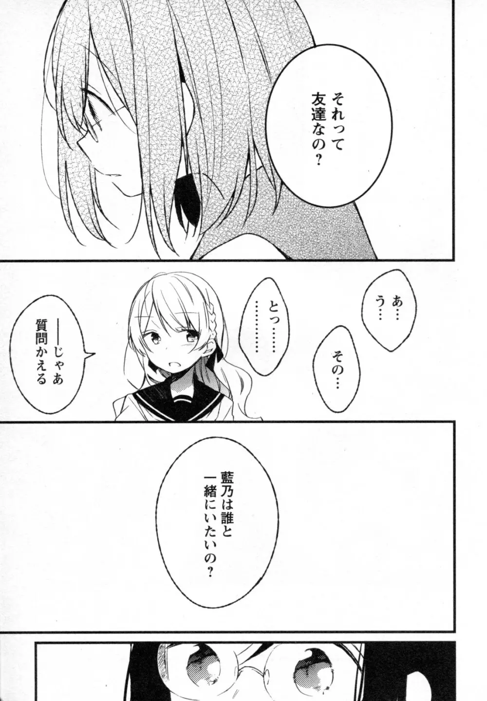 メバエ Vol.4 ビビッド百合 163ページ