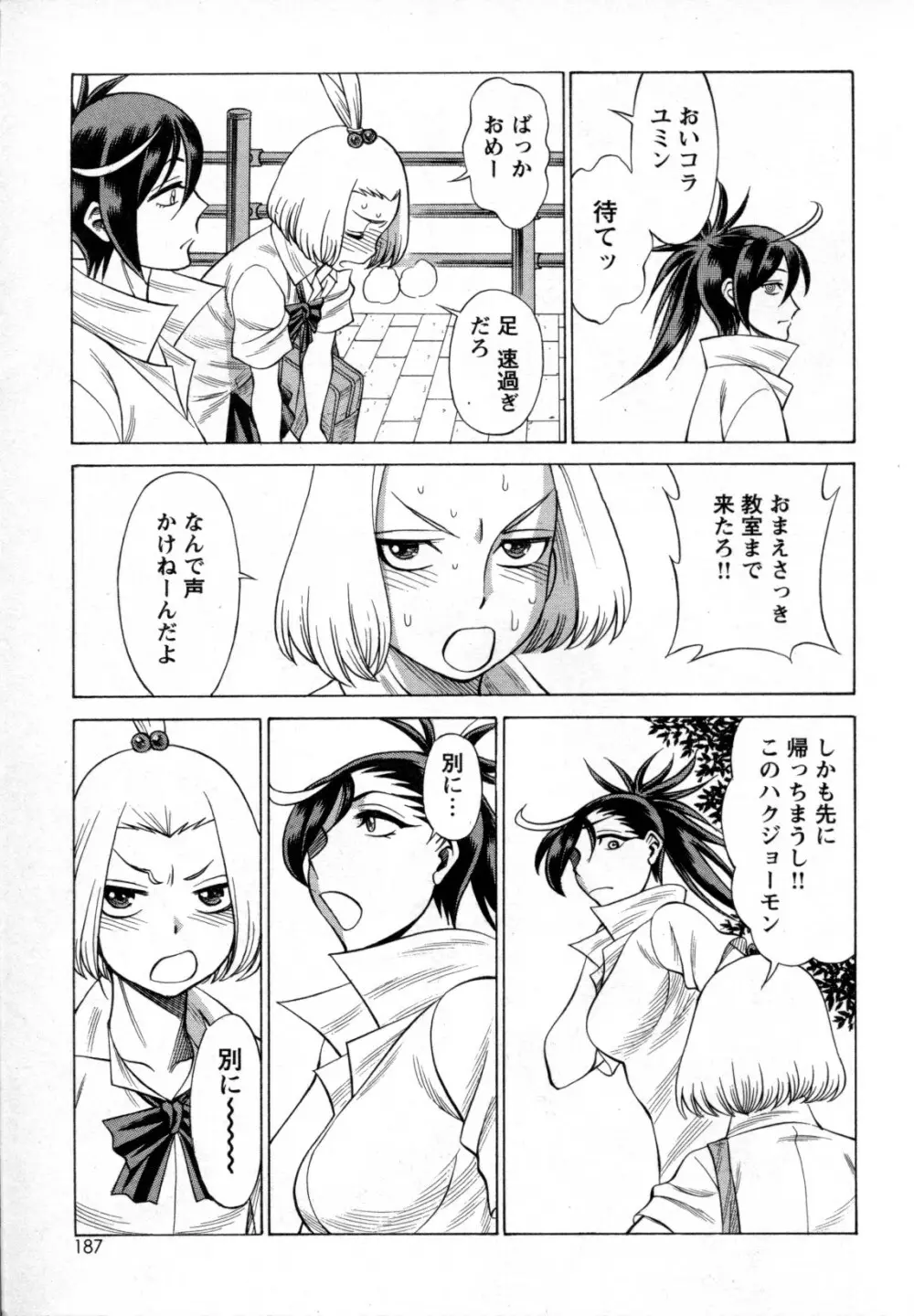 メバエ Vol.4 ビビッド百合 171ページ