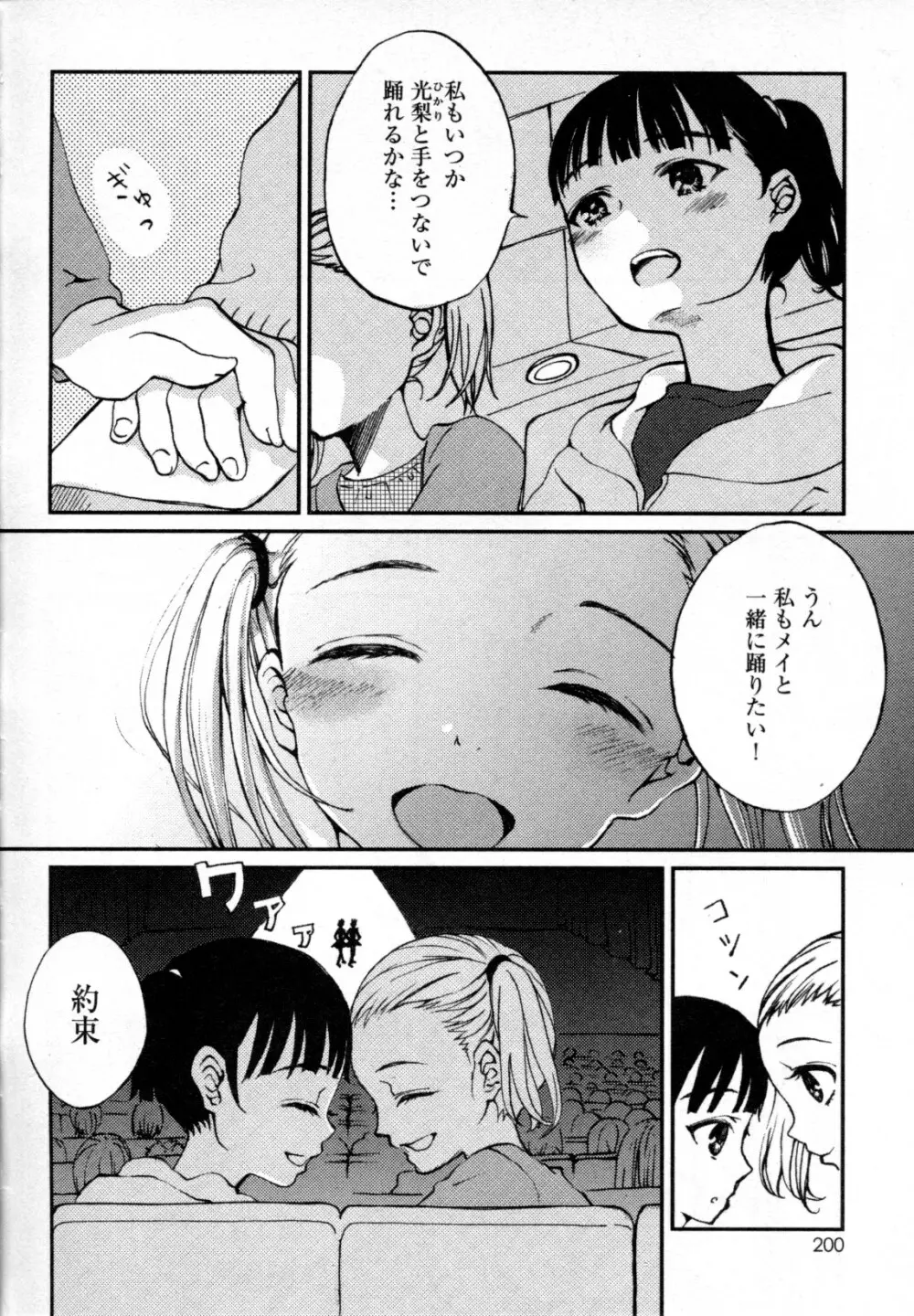 メバエ Vol.4 ビビッド百合 182ページ