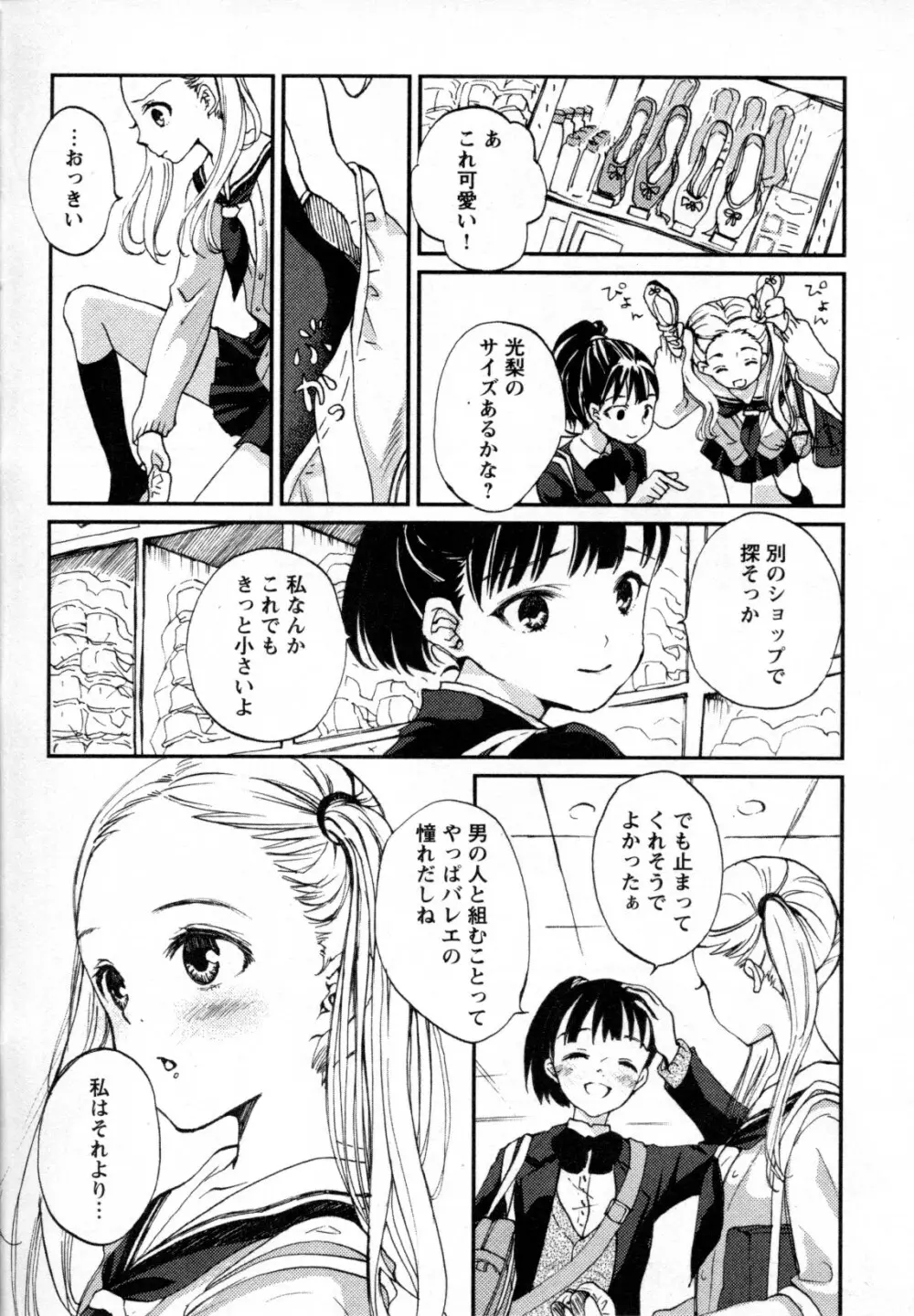 メバエ Vol.4 ビビッド百合 186ページ