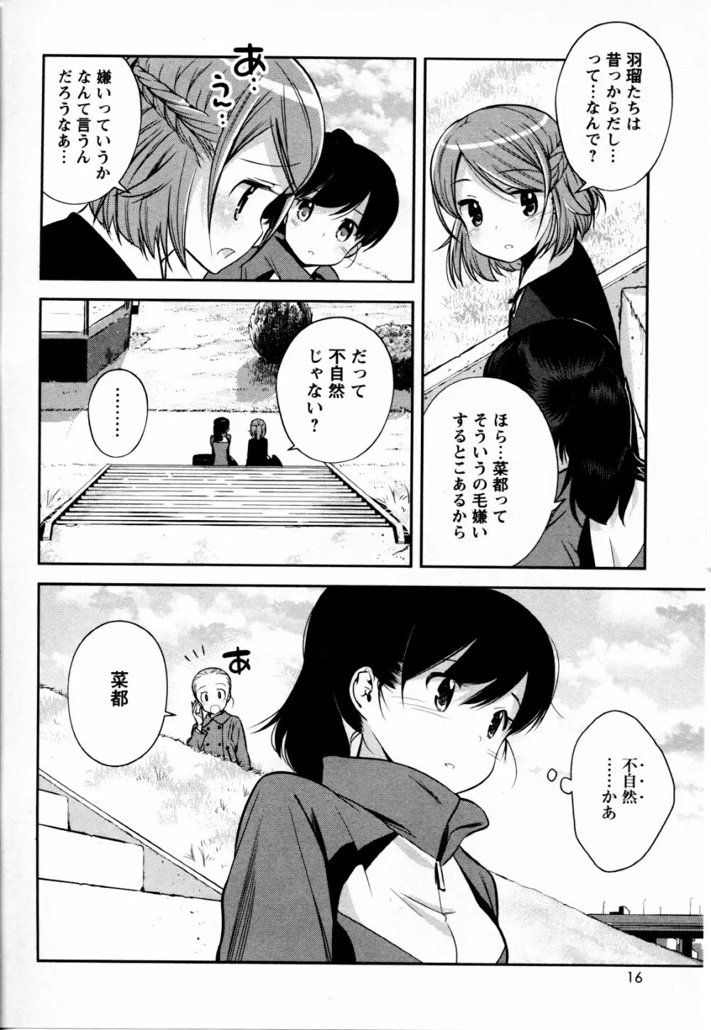 メバエ Vol.4 ビビッド百合 19ページ