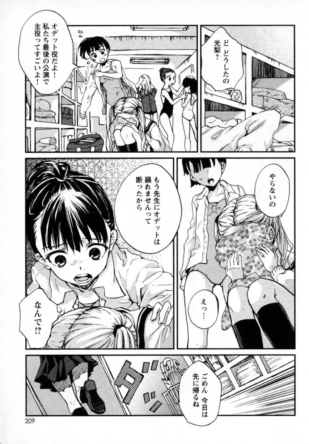 メバエ Vol.4 ビビッド百合 191ページ