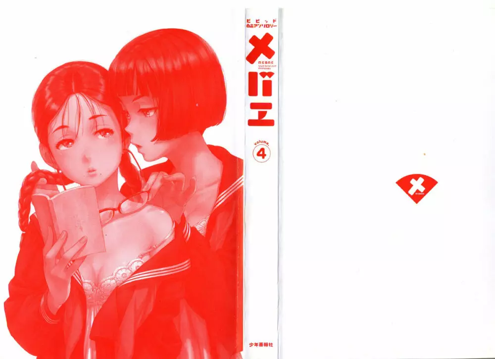 メバエ Vol.4 ビビッド百合 2ページ