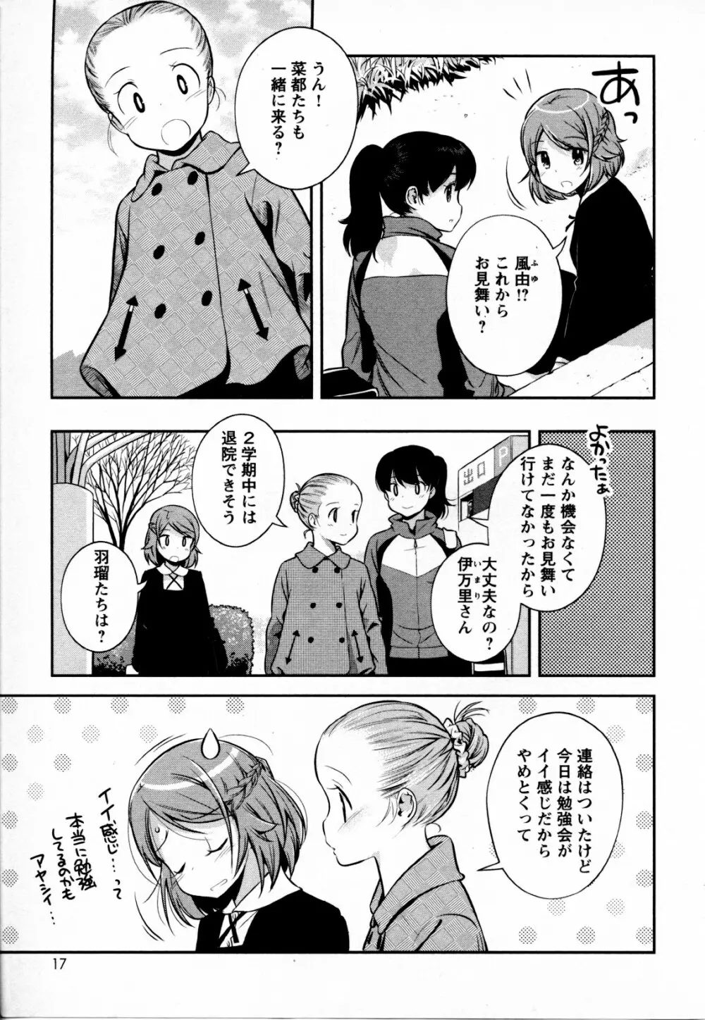 メバエ Vol.4 ビビッド百合 20ページ