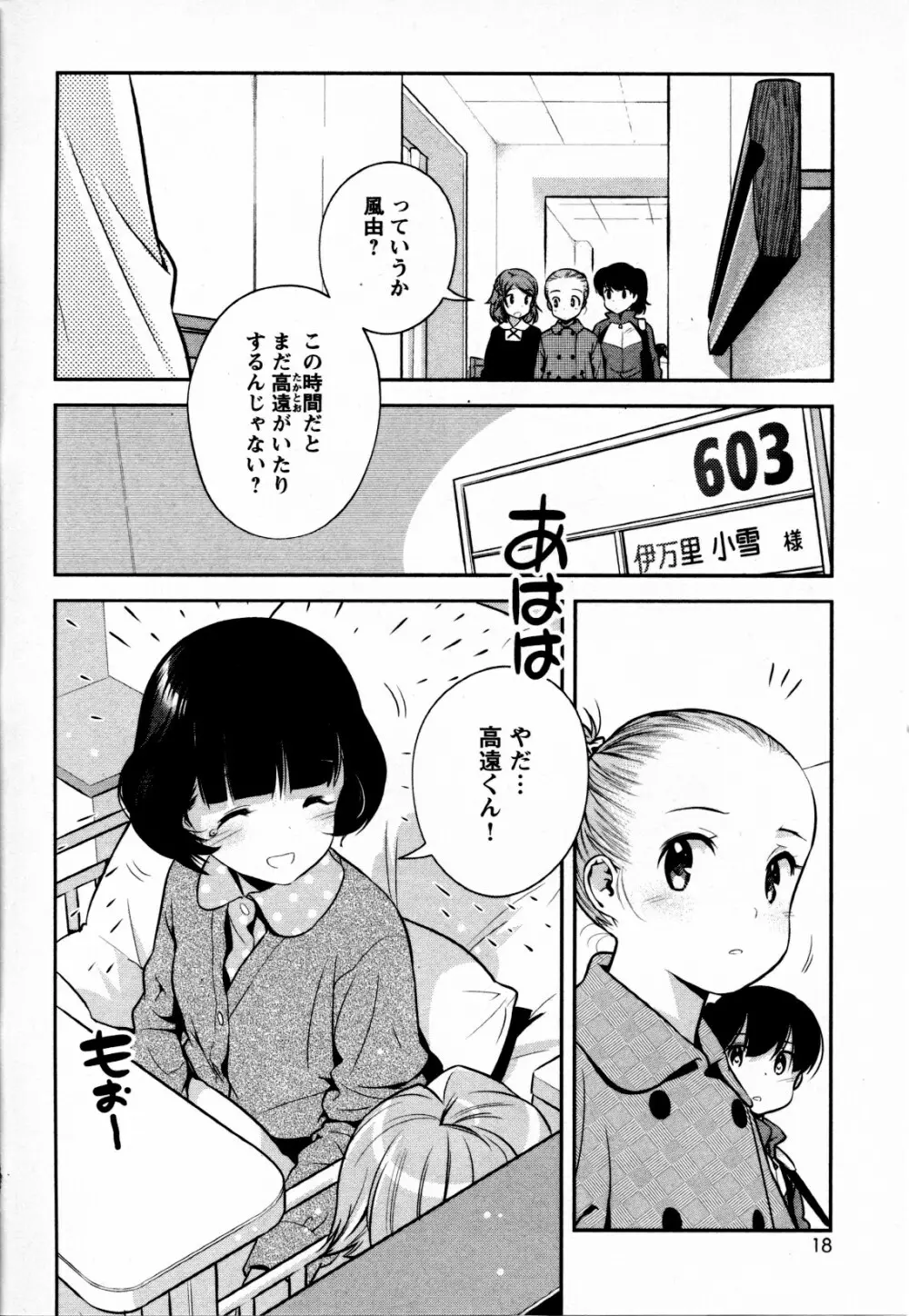 メバエ Vol.4 ビビッド百合 21ページ