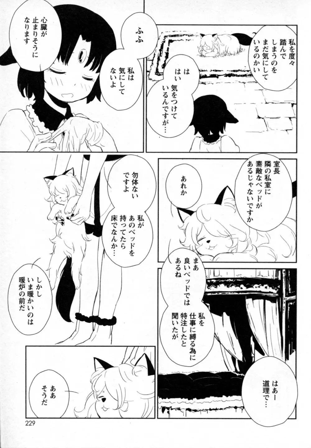 メバエ Vol.4 ビビッド百合 211ページ