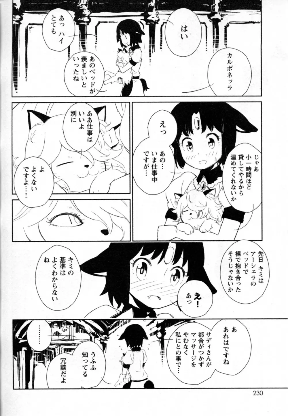 メバエ Vol.4 ビビッド百合 212ページ