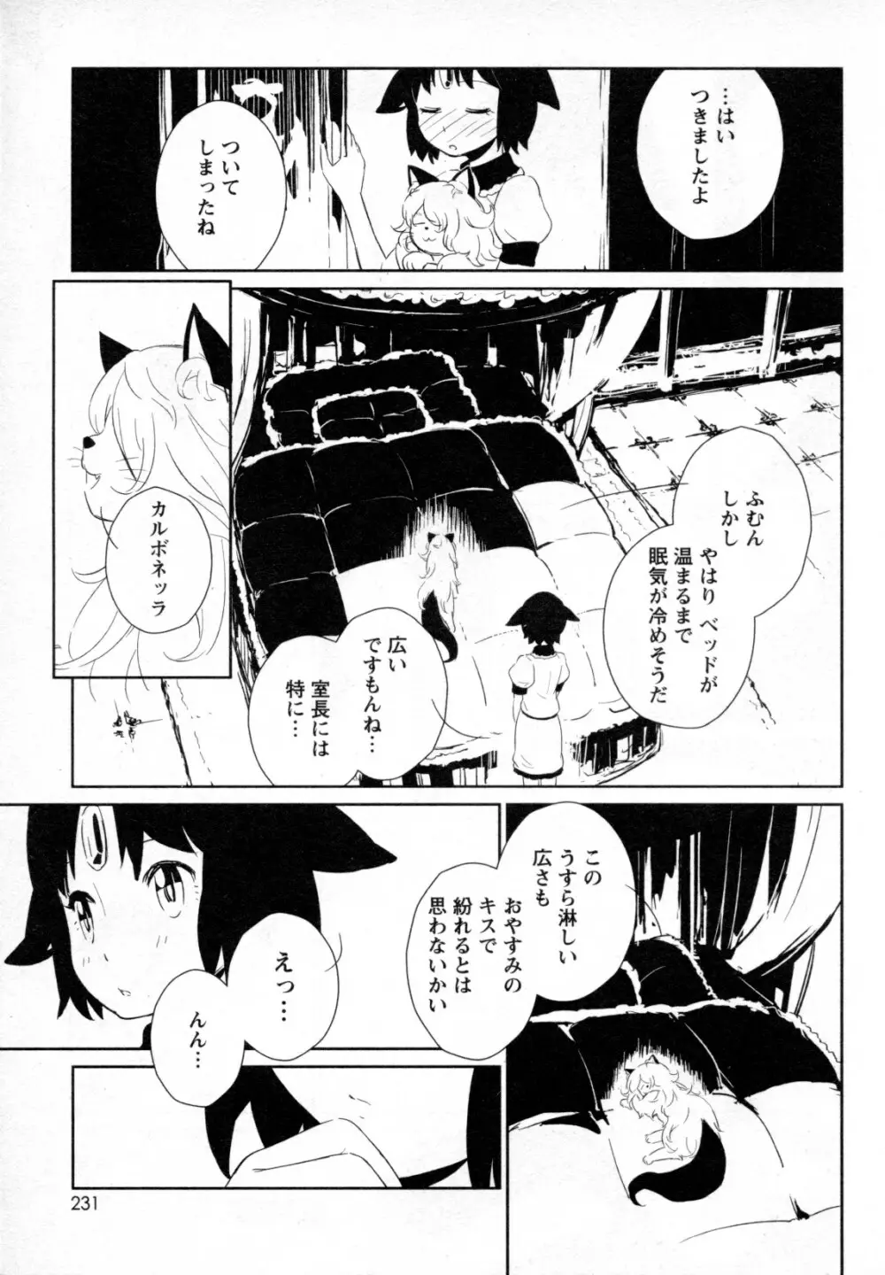 メバエ Vol.4 ビビッド百合 213ページ