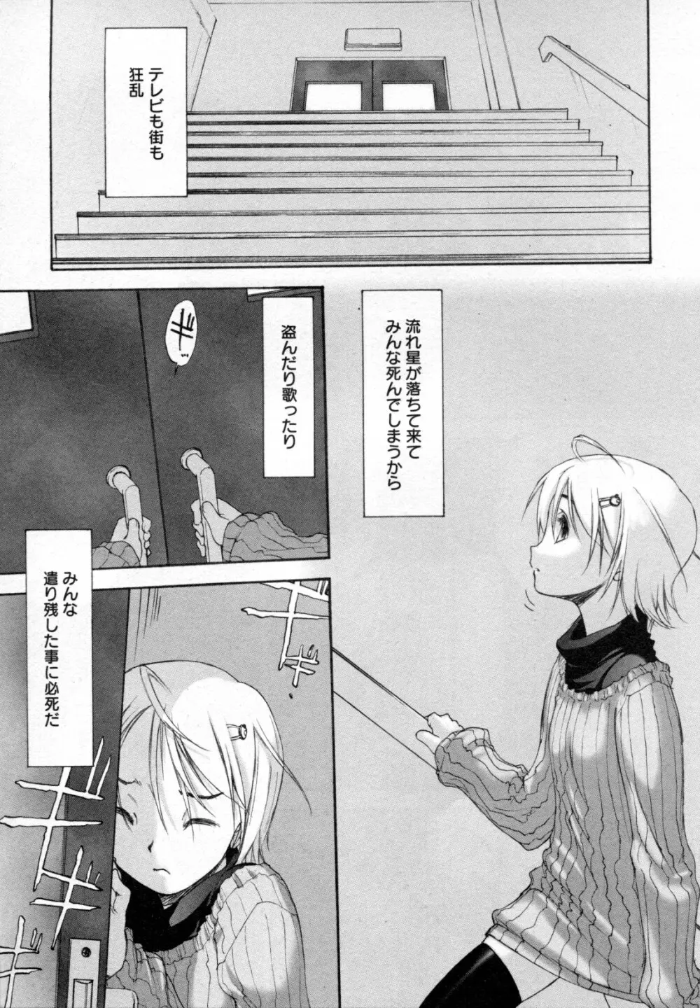 メバエ Vol.4 ビビッド百合 215ページ