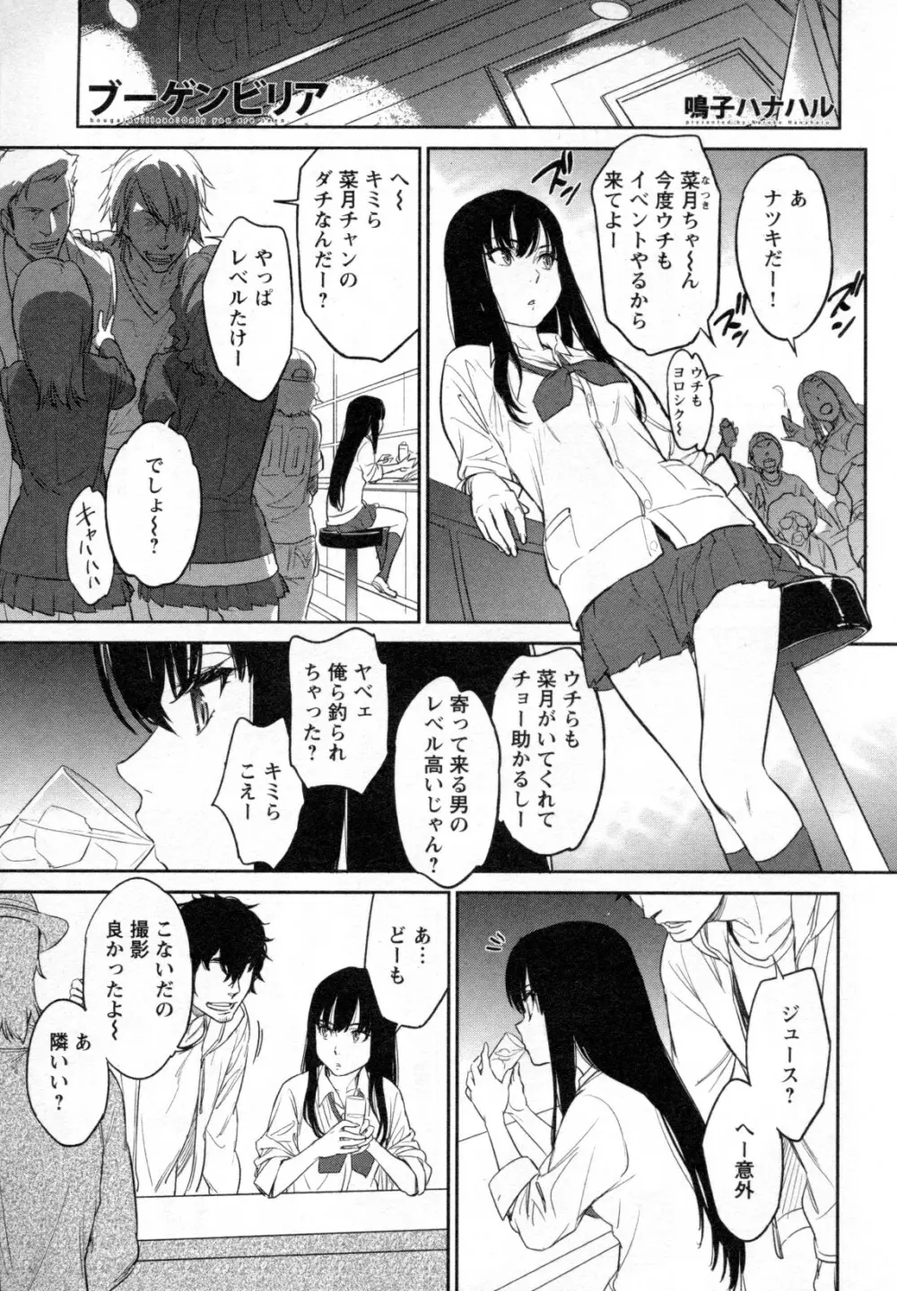 メバエ Vol.4 ビビッド百合 225ページ