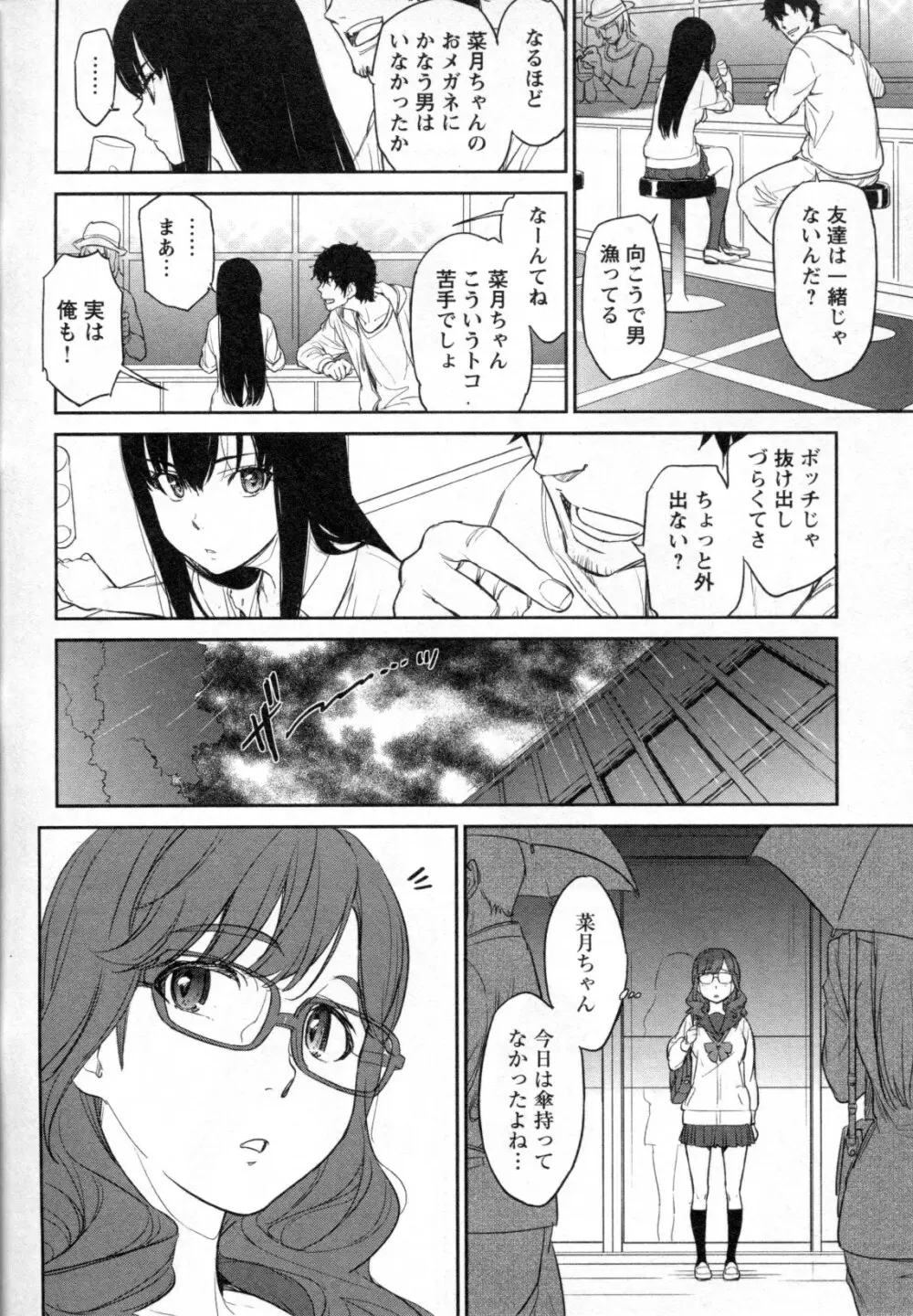 メバエ Vol.4 ビビッド百合 226ページ