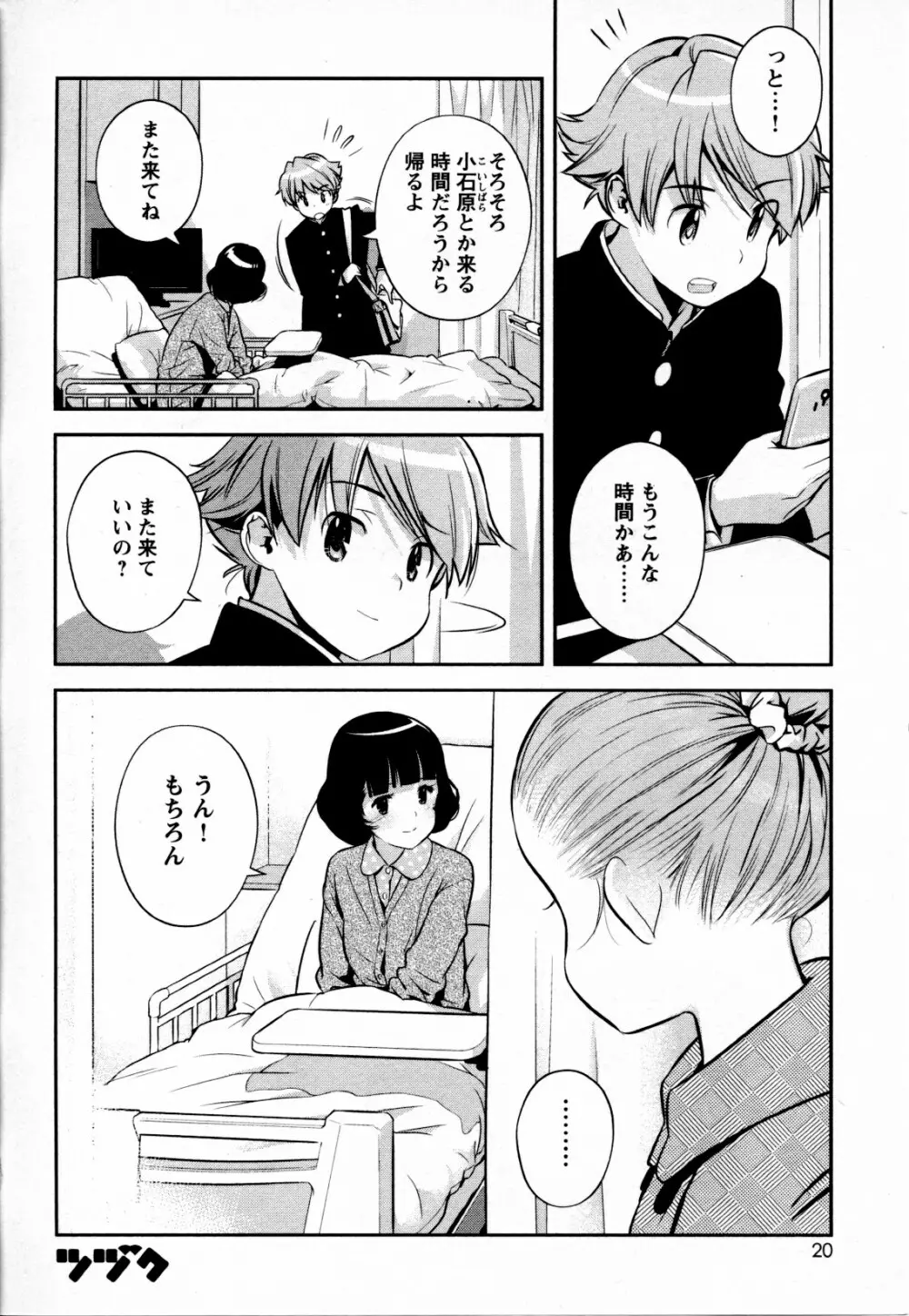 メバエ Vol.4 ビビッド百合 23ページ