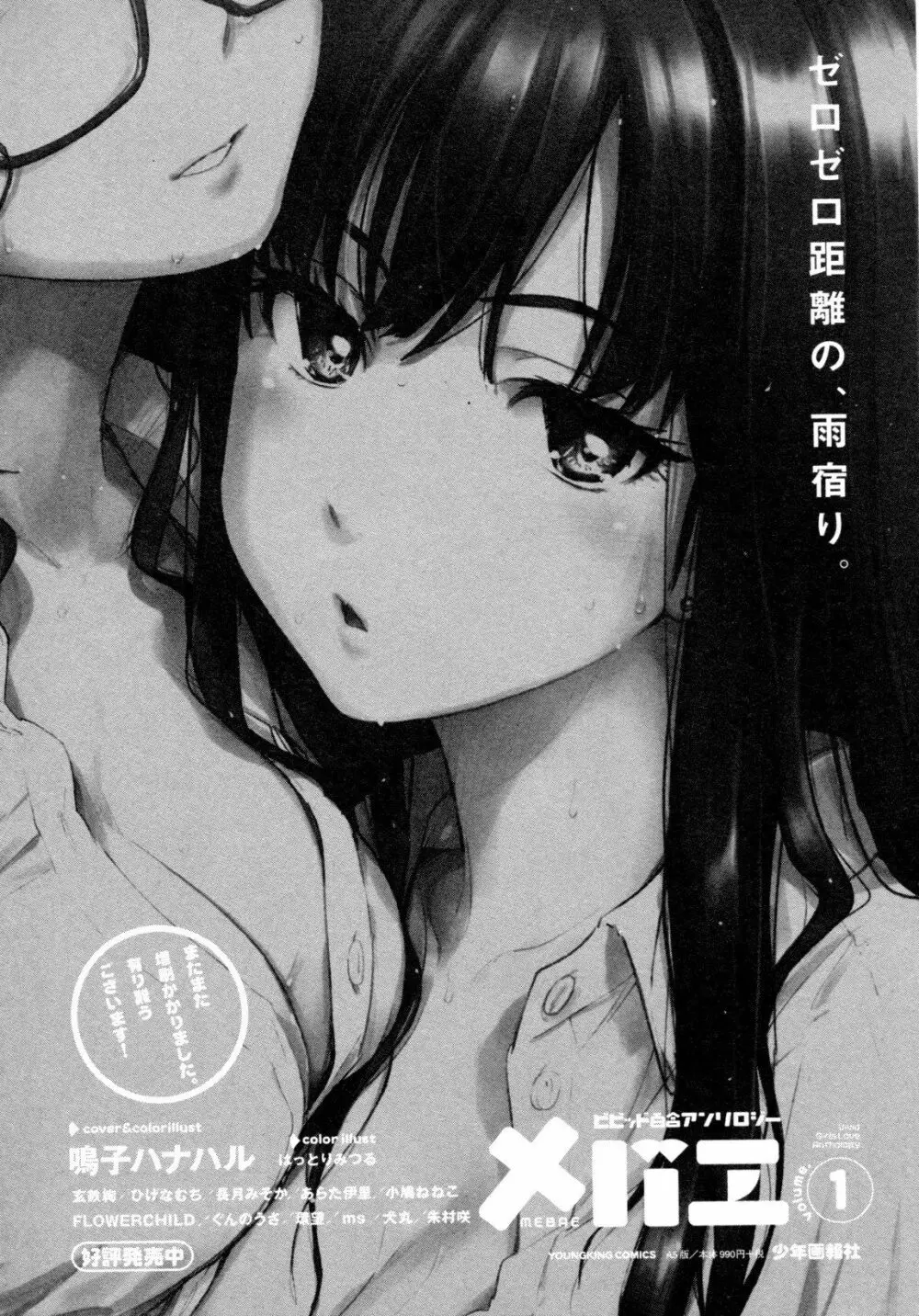 メバエ Vol.4 ビビッド百合 231ページ