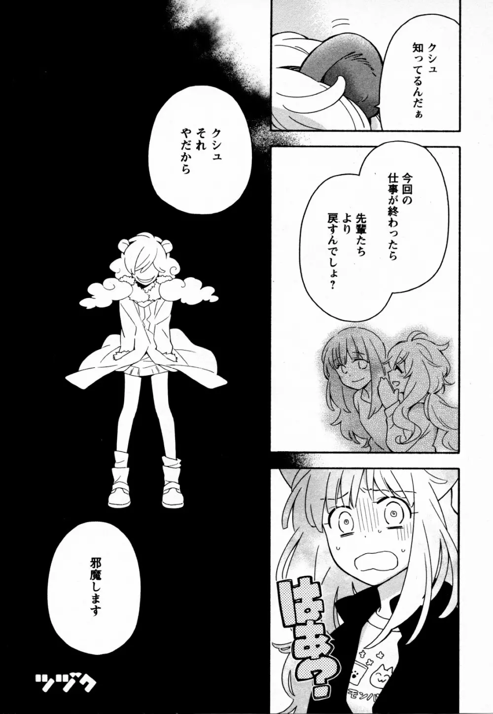 メバエ Vol.4 ビビッド百合 44ページ