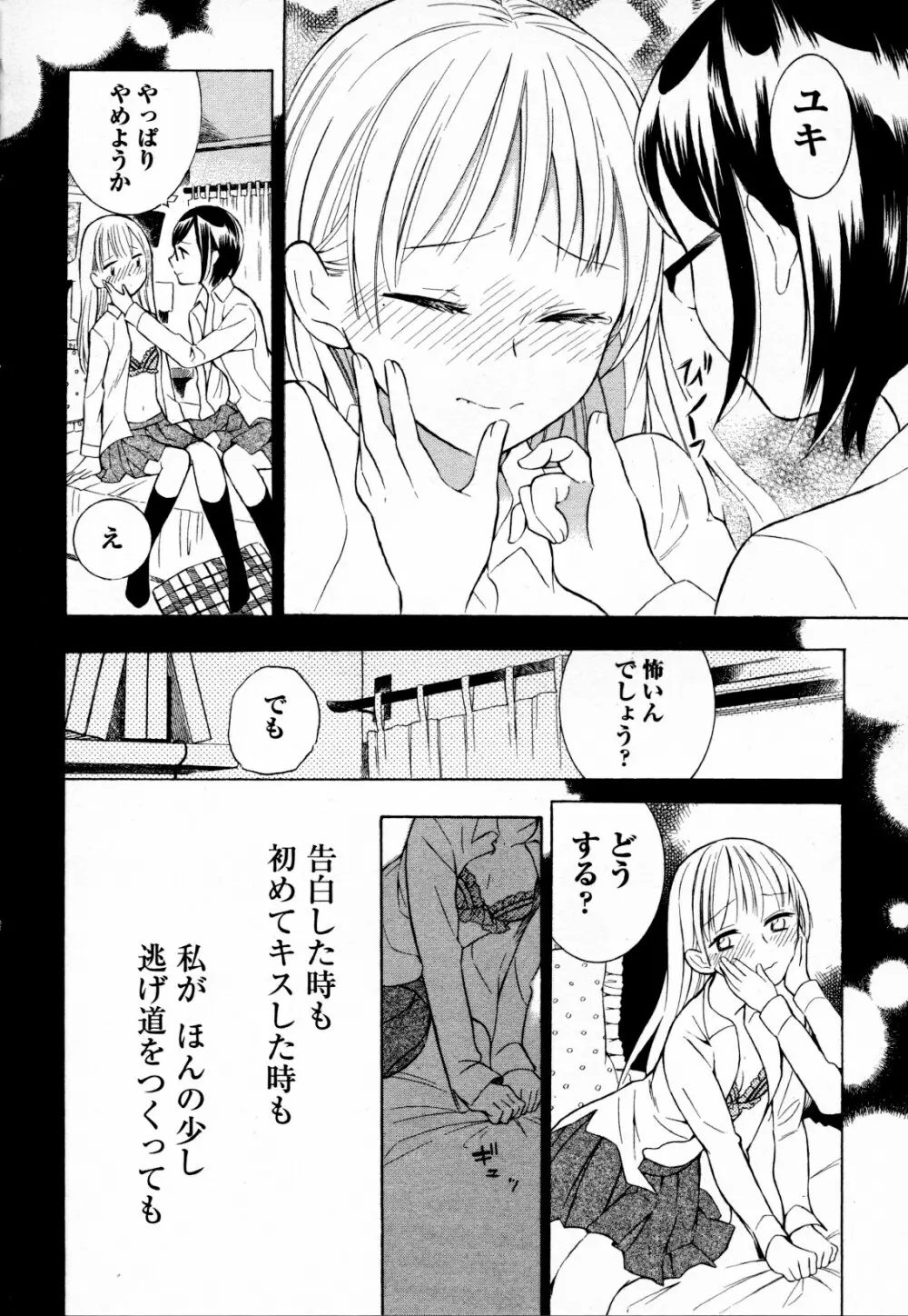 メバエ Vol.4 ビビッド百合 46ページ