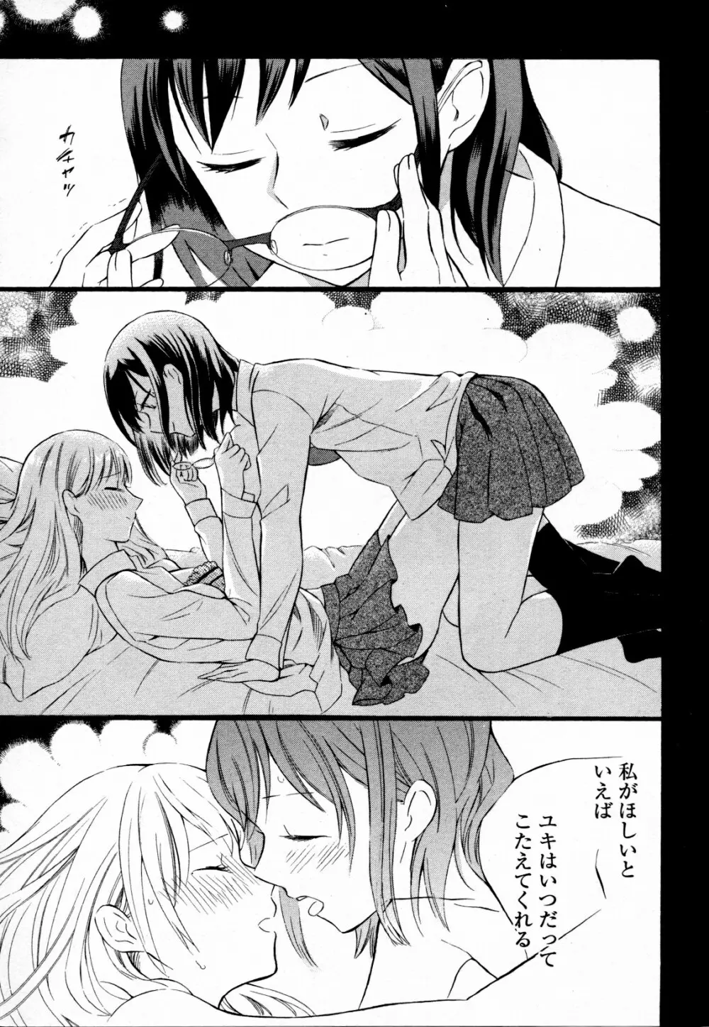 メバエ Vol.4 ビビッド百合 47ページ