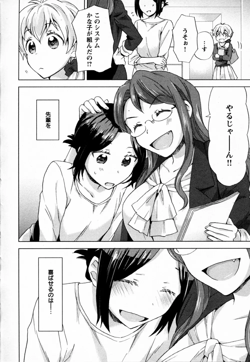 メバエ Vol.4 ビビッド百合 64ページ