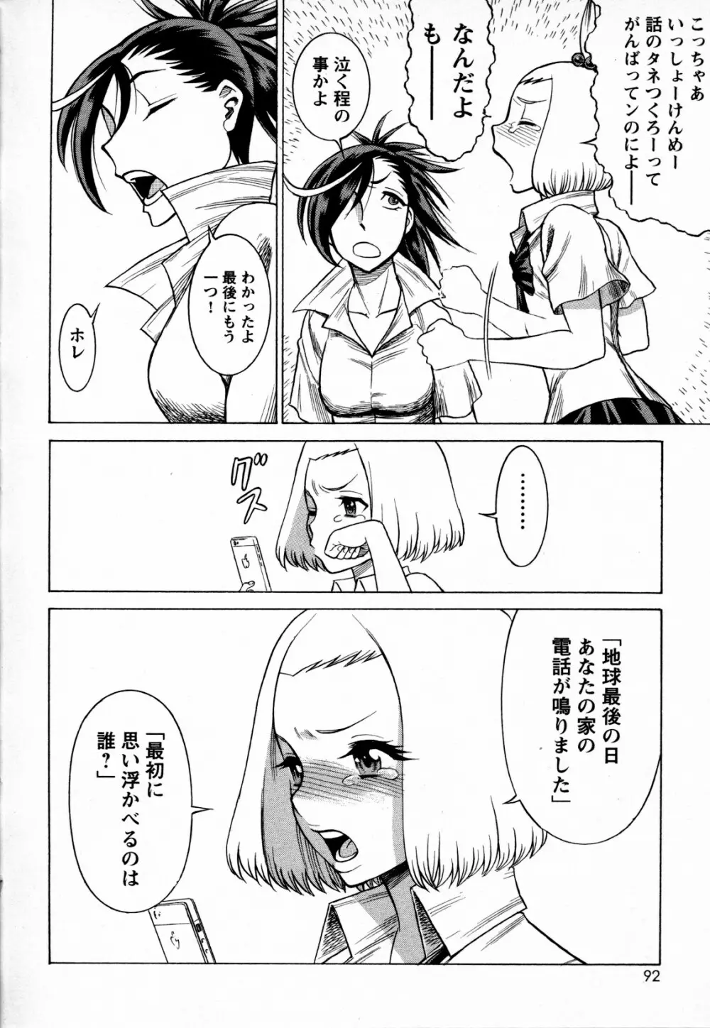 メバエ Vol.4 ビビッド百合 86ページ