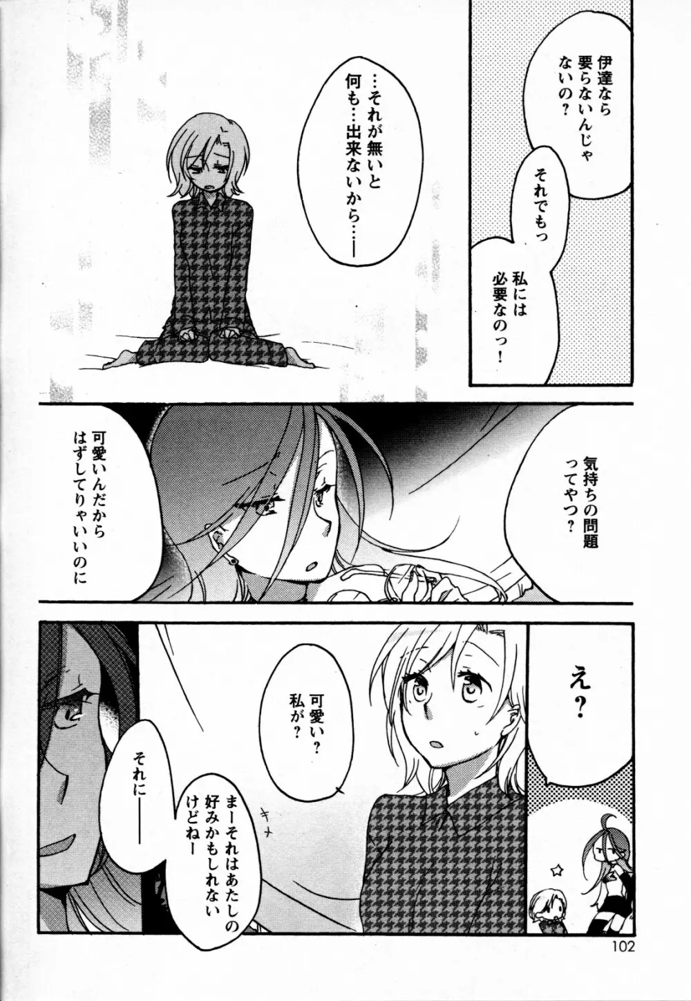 メバエ Vol.4 ビビッド百合 94ページ