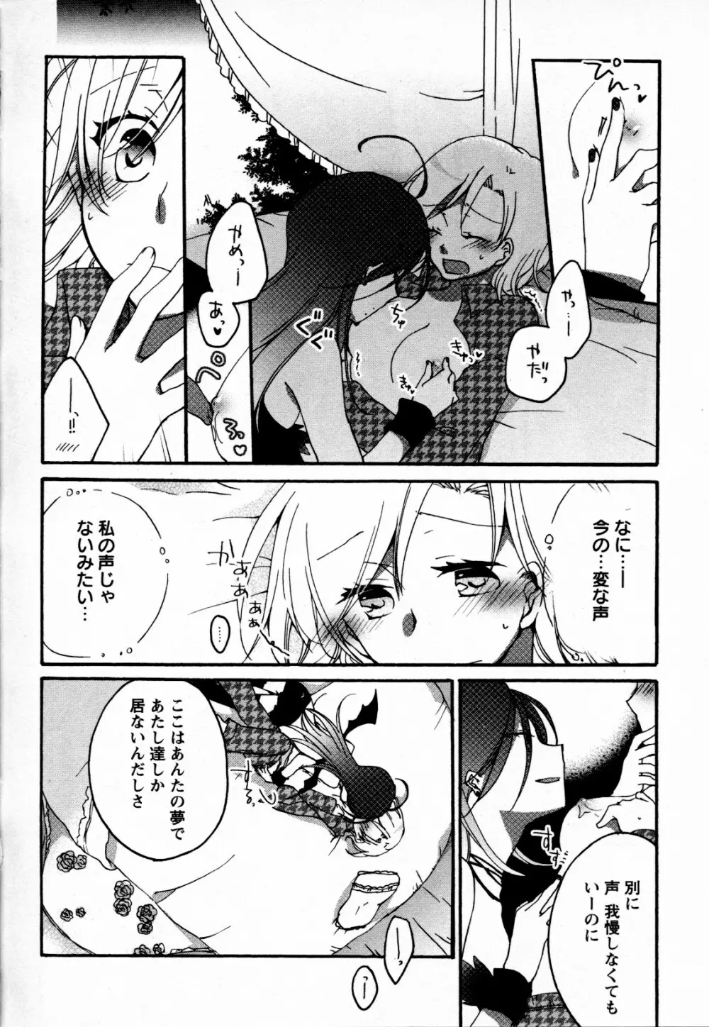 メバエ Vol.4 ビビッド百合 96ページ