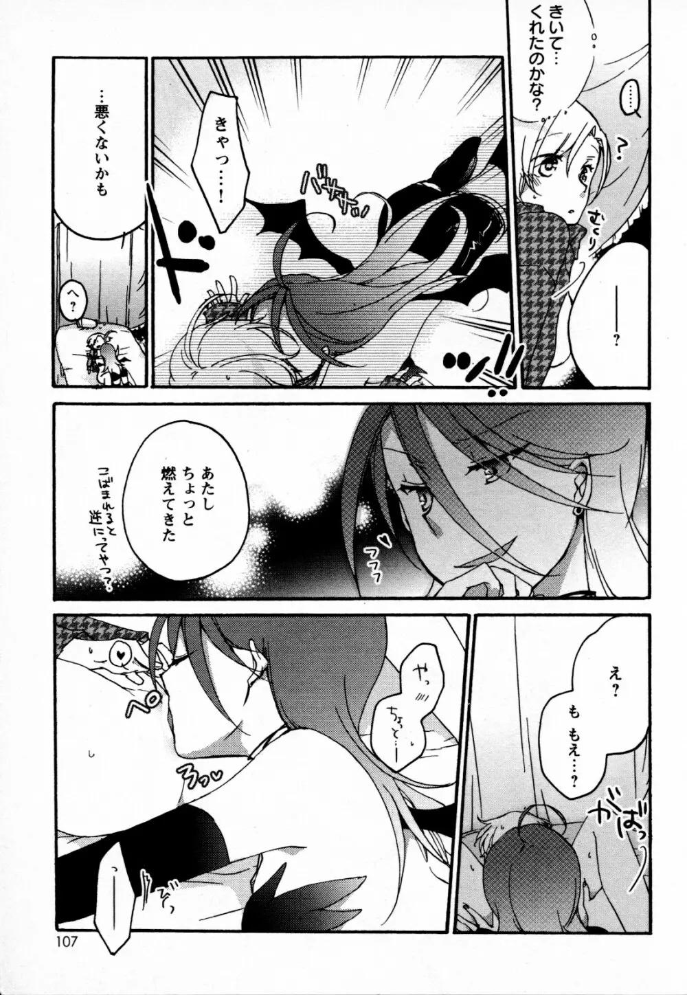 メバエ Vol.4 ビビッド百合 99ページ