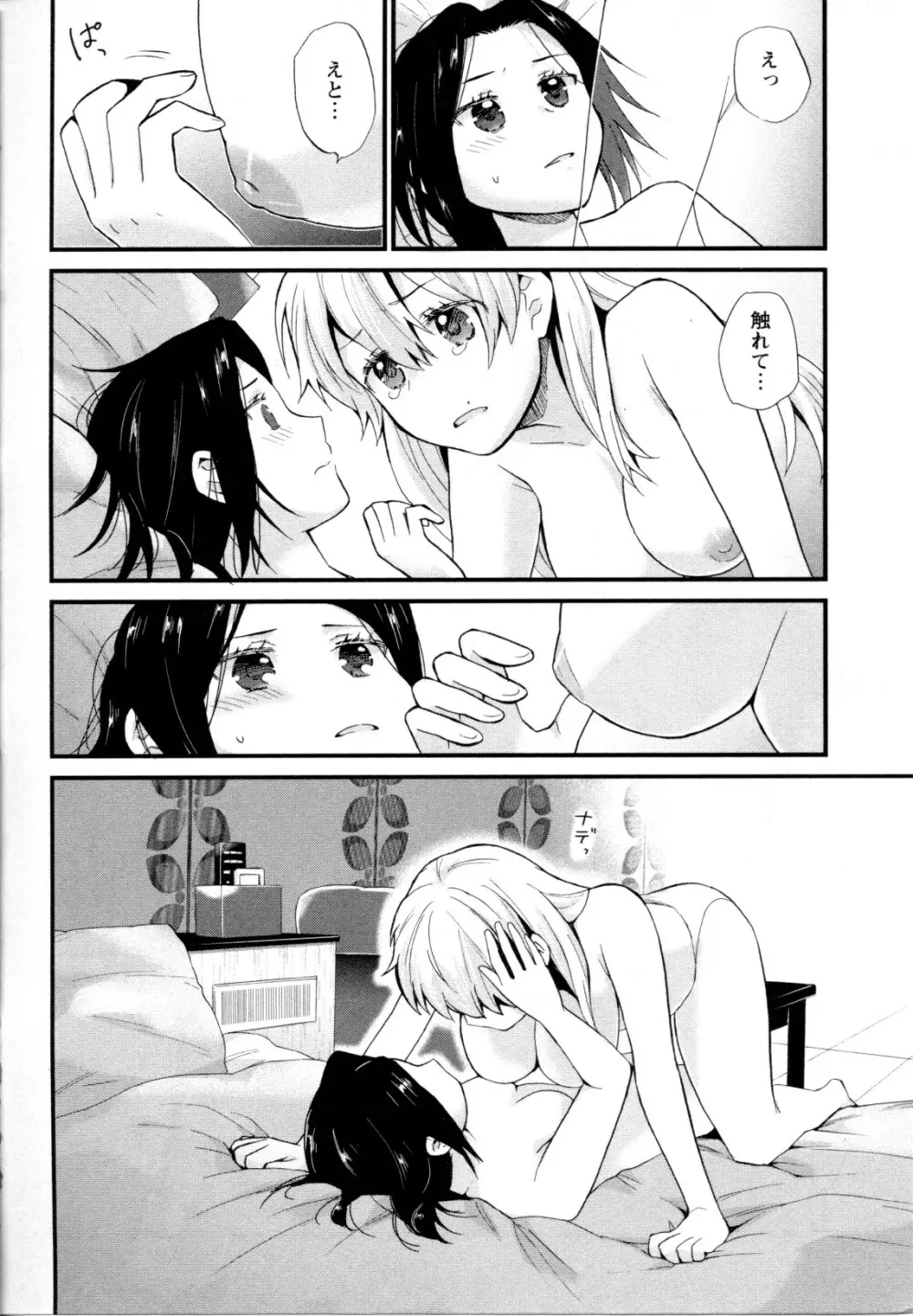 メバエ Vol.1 ビビッド百合5 145ページ