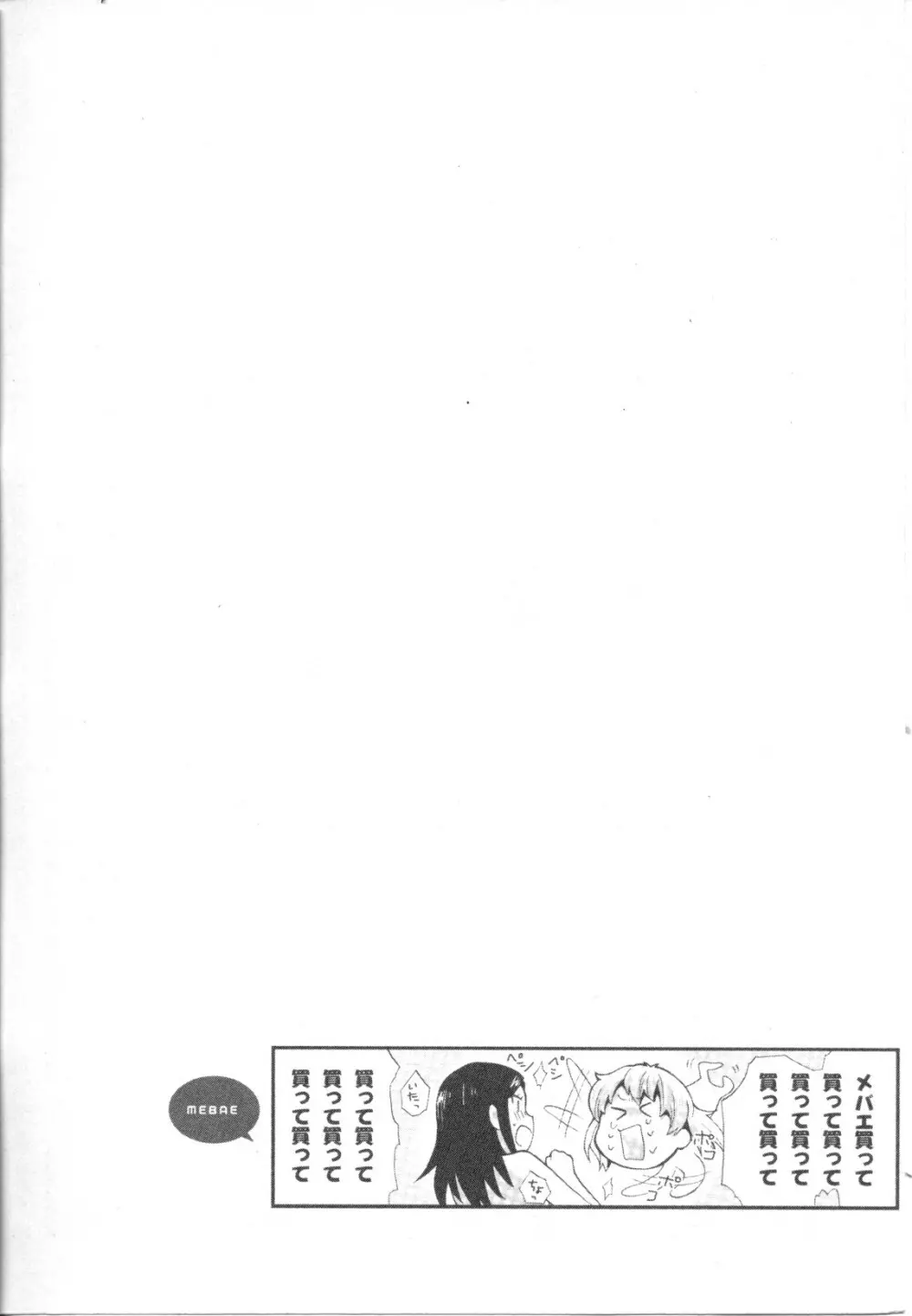 メバエ Vol.1 ビビッド百合5 159ページ